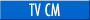 TV CM